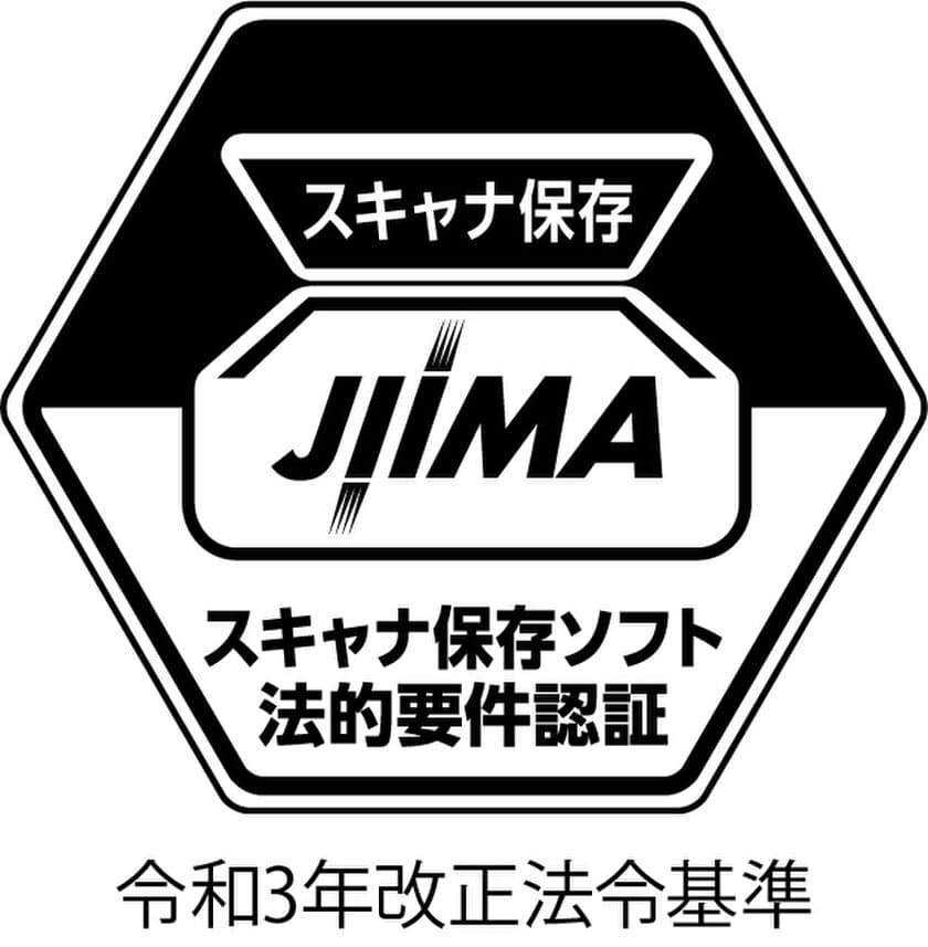 「電子取引サービス ＠Sign」が
公益社団法人 日本文書情報マネジメント協会(JIIMA)の
「電子取引ソフト法的要件認証」に加えて、
「電帳法スキャナ保存ソフト法的要件認証」を取得