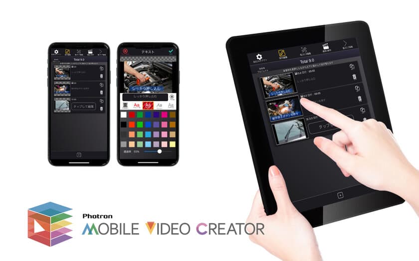 iPhone／iPad映像制作・編集アプリ
「Photron-Mobile Video Creator」を久留米市役所に納入