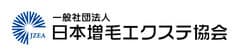 一般社団法人 日本増毛エクステ協会