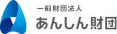 一般財団法人あんしん財団