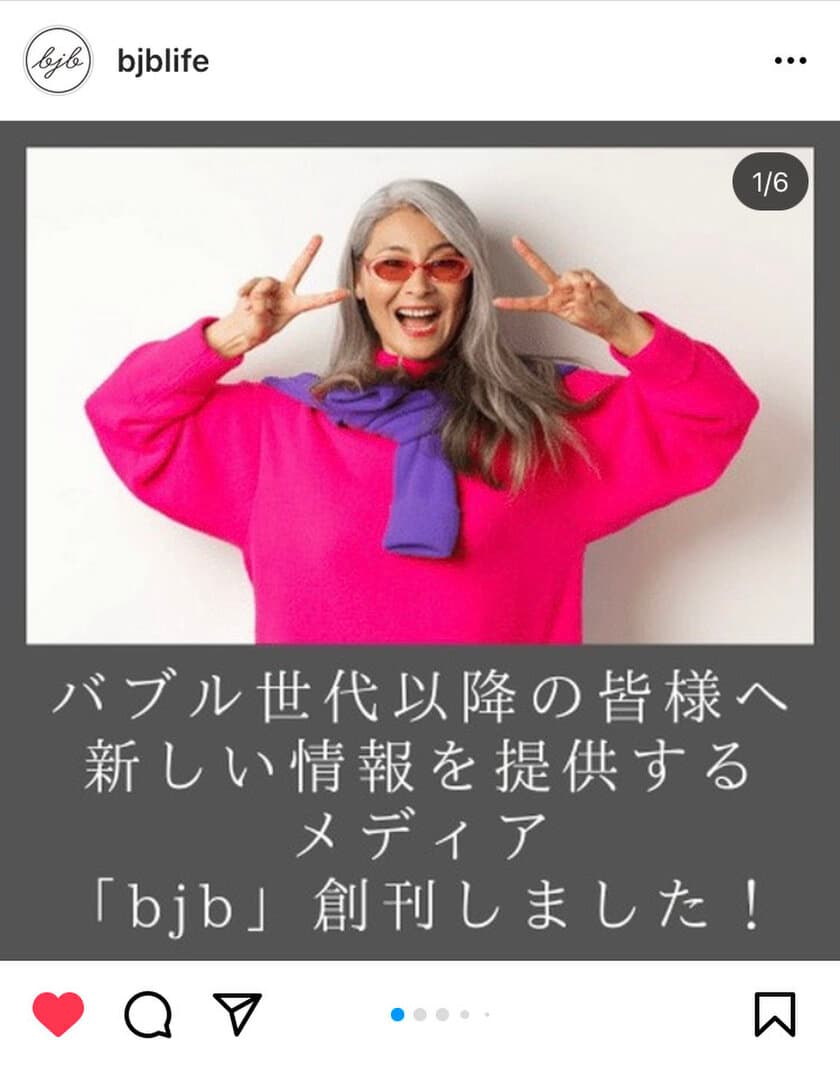 バブル世代の“これからのじいじ・ばあば”向けメディア
【bjb】配信開始＆創刊！