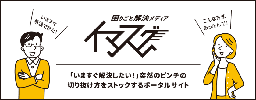 「いきなり成人」を守る　成人年齢引き下げに伴い、
弁護士による『15分無料個別オンライン相談会』を開催