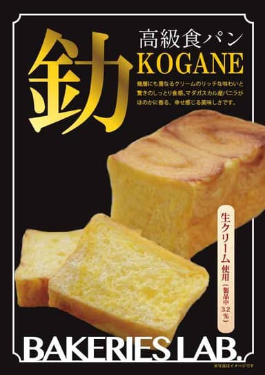 オープン限定KOGANE