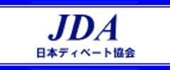 日本ディベート協会が選出した
2021年「ディベーター(ディベート)・オブ・ザ・イヤー」が決定