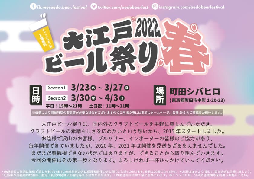 入場無料のクラフトビールイベント「大江戸ビール祭り2022春」が
町田シバヒロにて3月23日より3年ぶりに期間限定開催！