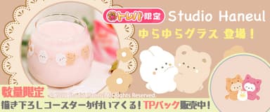 『Studio Haneul(スタジオハヌル)』とのコラボキャンペーン