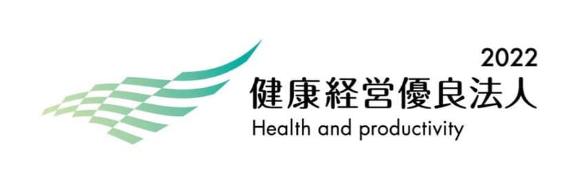 「健康経営優良法人2022（中小規模法人部門）」に認定されました