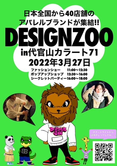 Design Zoo公式フライヤー