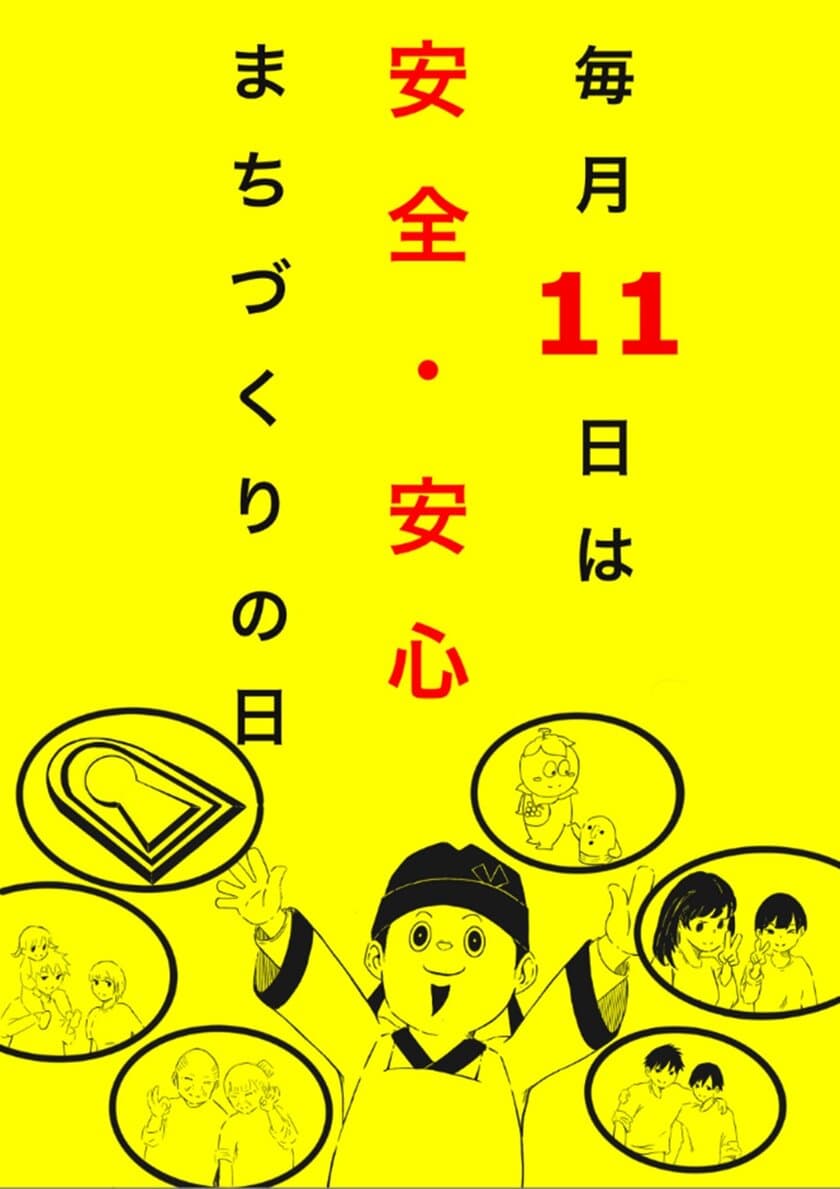 羽曳野警察署管内のぼり旗を四天王寺大生がデザイン　
大阪府「安全・安心まちづくりの日」の周知に活用