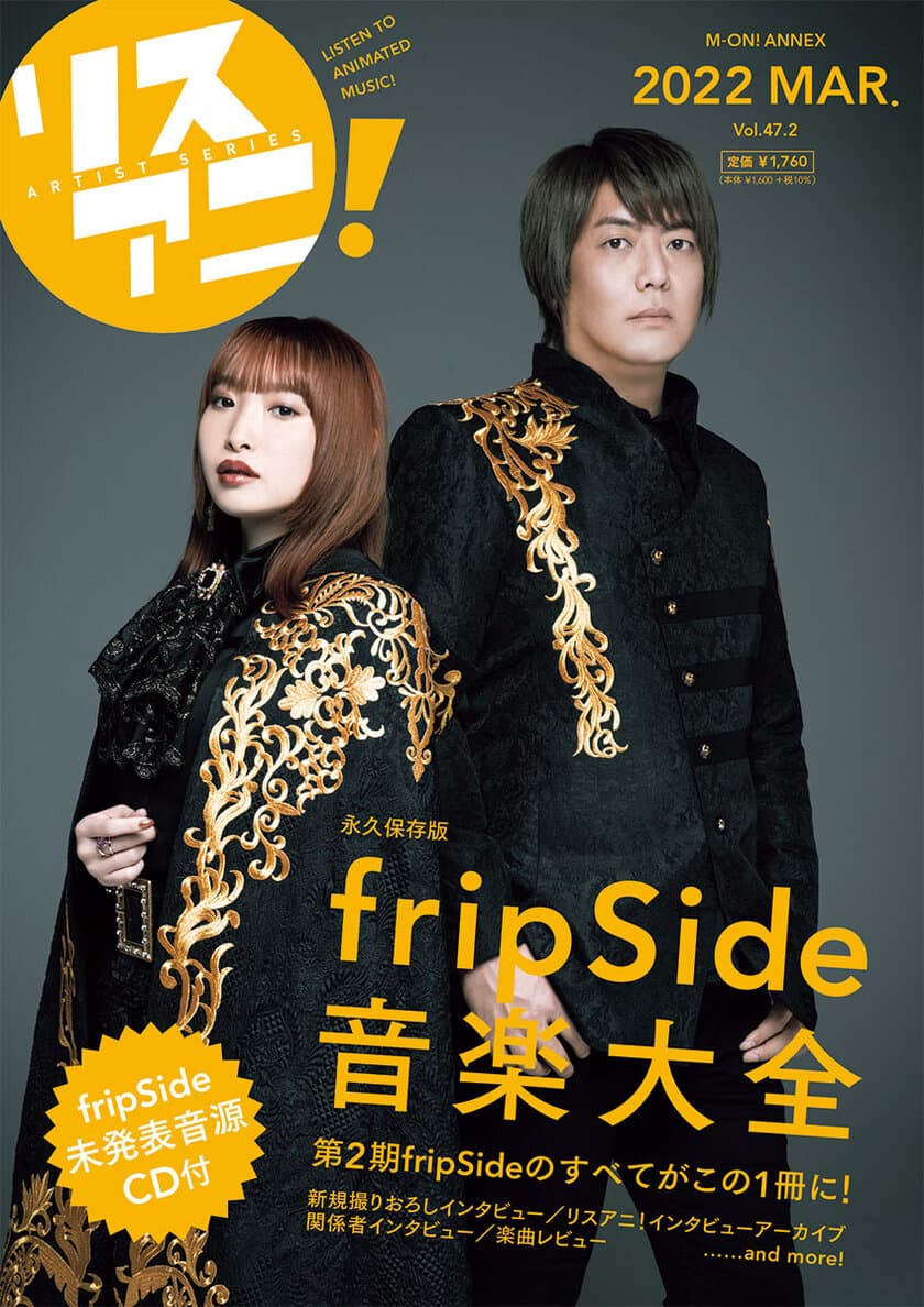 3月23日に発売される「fripSide音楽大全」の
表紙を公開！掲載内容・特典デザインも決定！