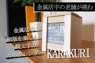 KARAKURI