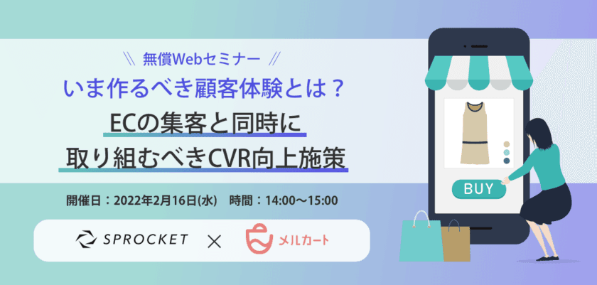 セミナーアフターレポート
【メルカート×Sprocket】EC集客のための
共同オンラインセミナーを開催