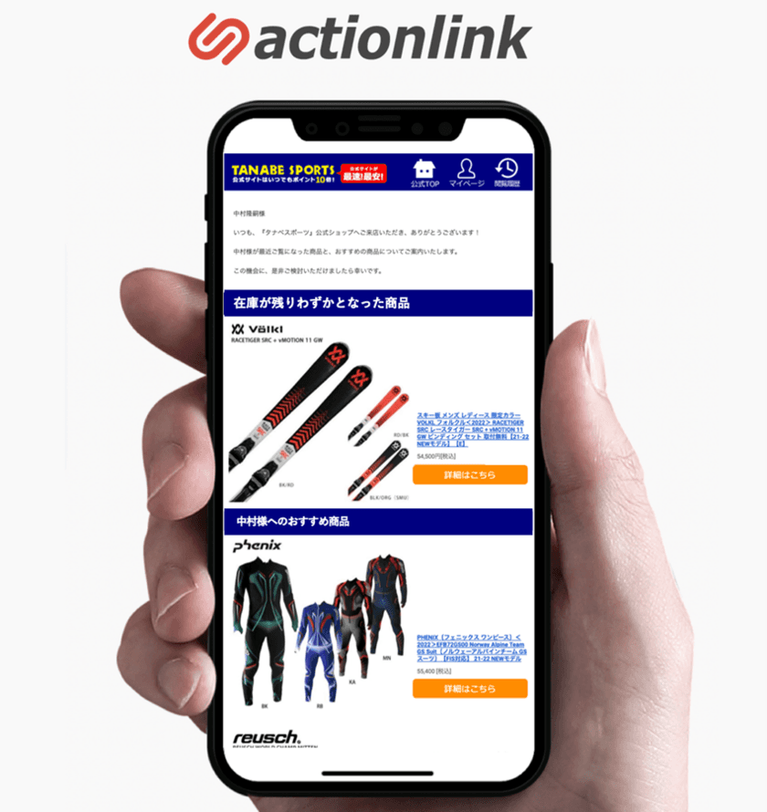 EC特化型CRMプラットフォーム「アクションリンク」が
商品トリガー配信を“鉄板シナリオ(R)”として正式リリース