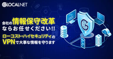 法人向けVPN接続サービスイメージ