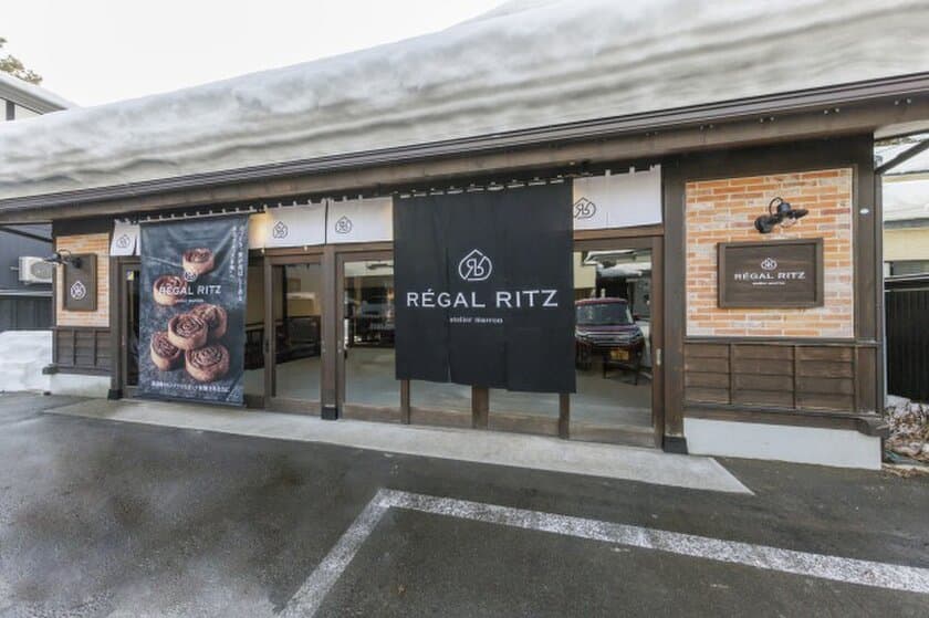 秋田県初のモンブランスイーツ専門店
「REGAL RITZ(レガール・リッツ)」が3月12日にオープン！