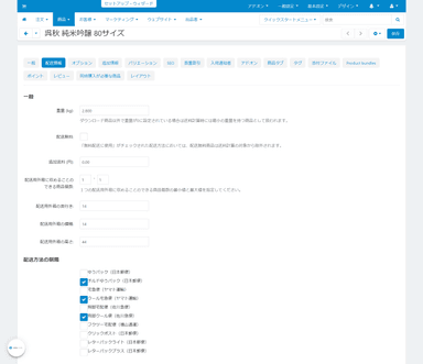 商品毎に発送方法を設定することが可能