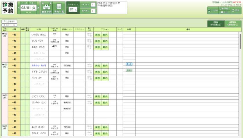 シンプルで使いやすい診療予約システムの最新版
「診療予約2022」を3月17日にリリース