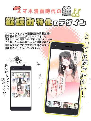 スマホ対応の縦読み漫画のイメージ