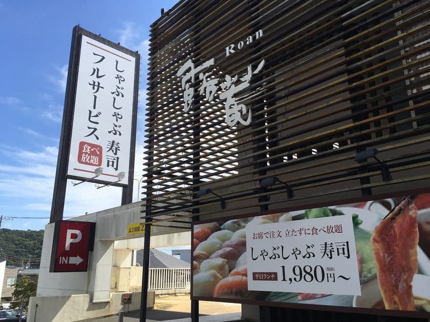 無限に海老が食べ放題！
「露菴(ろあん)広島廿日市店」が海老まつり開催！