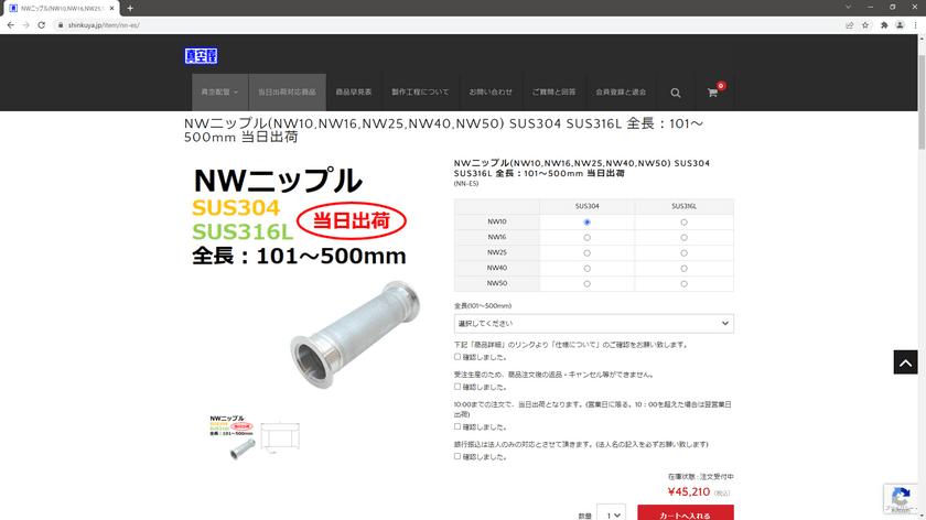 町工場が作る「下請け×EC×D2C」　
真空部品の特注品専門ウェブストア
「真空屋」2022年3月9日開店