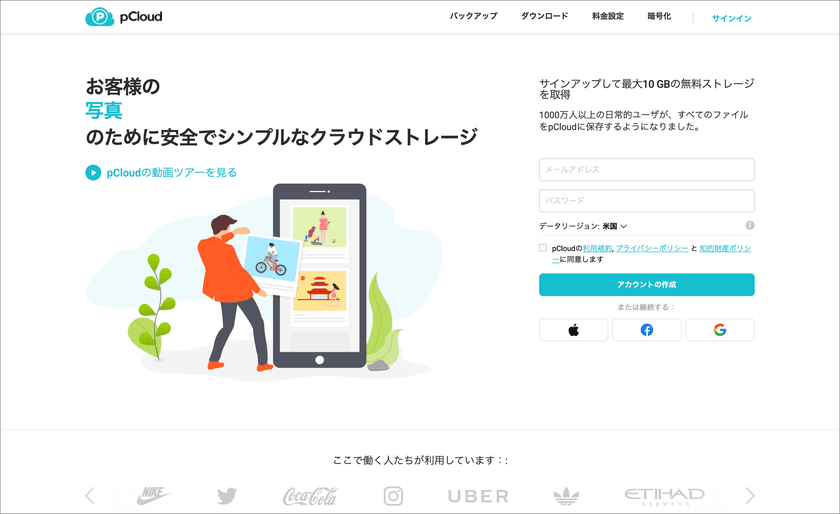 pCloudのWebサイトに日本語の翻訳ページを新たに追加　
日本人ユーザ獲得へ大きく前進