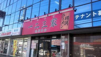 本店画像