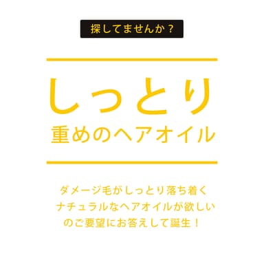 ダメージ毛にもおすすめなオイル