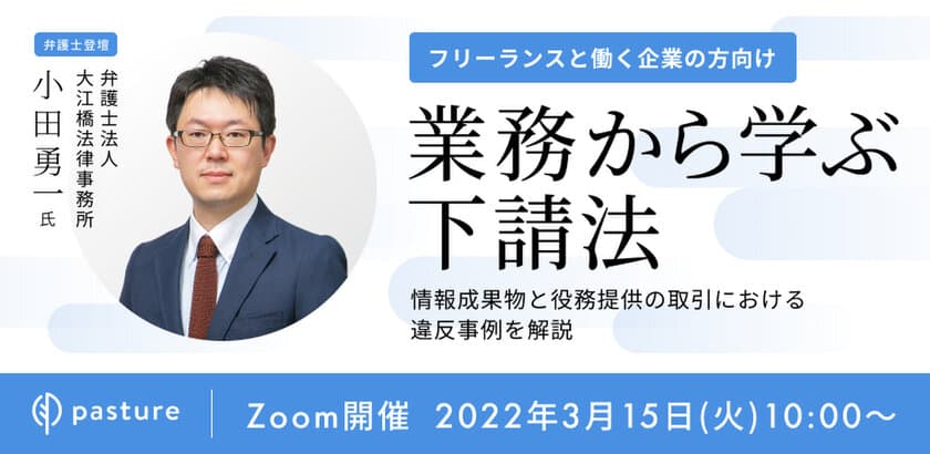 弁護士が解説！企業ガバナンス強化セミナー
～下請法編～