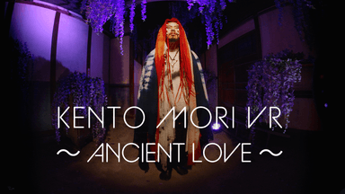 KENTO MORI VR　～ANCIENT LOVE～(1)