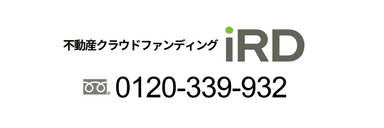 iRDロゴとフリーダイヤル