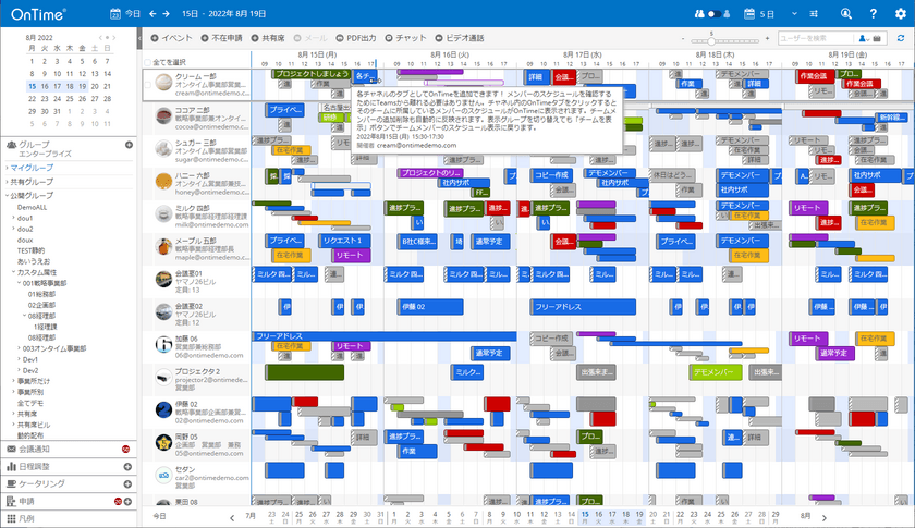 アクセル、Microsoft 365のカスタム属性をサポートした
「OnTime(R) Group Calendar for Microsoft 5.1」を
2022年4月27日にリリース