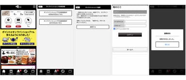 図1 『俺のアプリ』と『俺のEC』の連携画面