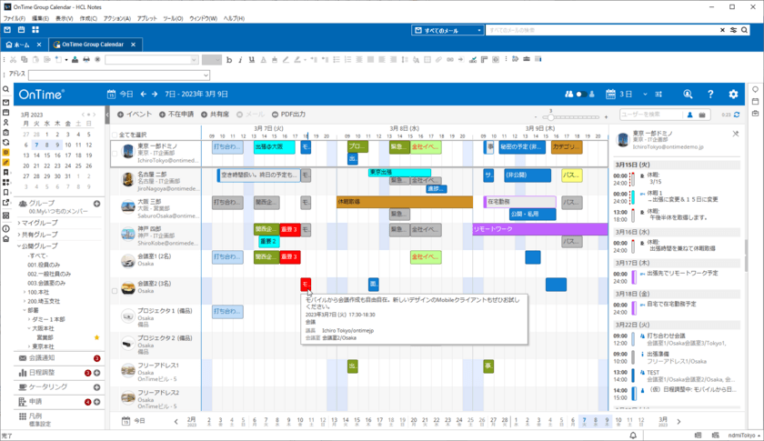 アクセル、ディレクトリ検索機能などに対応した
「OnTime(R) Group Calendar for Domino 8.2」を
2022年5月19日にリリース