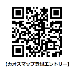 (2)QR_カオスマップ登録エントリー_0324