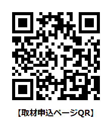 (3)QR_取材申込_0324