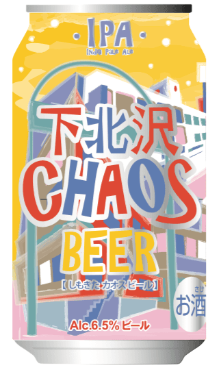 下北沢CHAOS(カオス)ビール　イメージ1