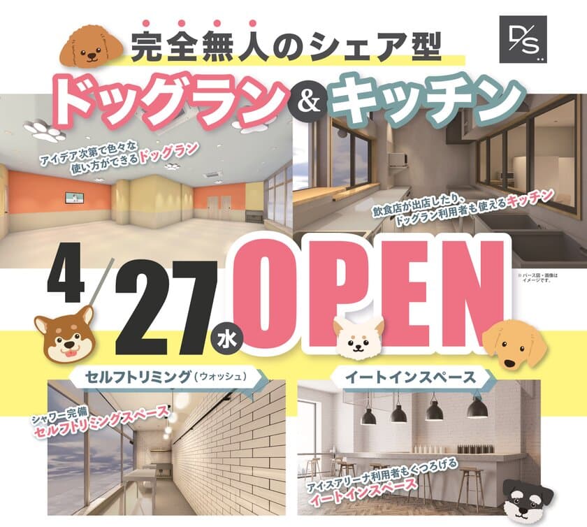 横浜市にて24時間利用可能なシェア型のドッグランをOPEN！　
～4/27のOPENに向けてクラウドファンディングを実施中～