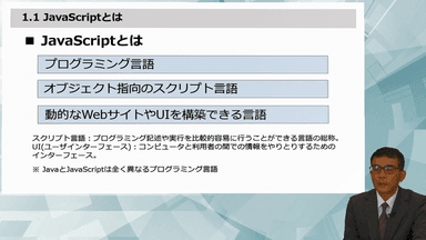 eラーニング「JavaScript入門講座」