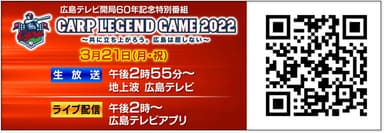 広島テレビ　生放送・ライブ配信日時