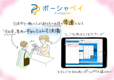 会社員専用キャッシュレス決済