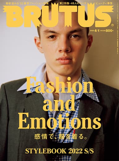 特集「Fashion and Emotions 感情で、服を着る」