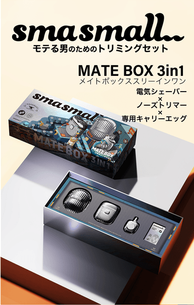 モテる男のためのトリミングセット　MATE BOX