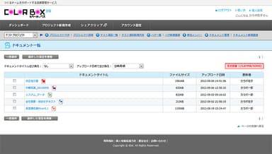 仕様書などのファイルも共有可能