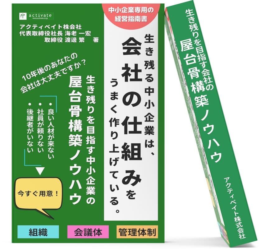 10年先を見据えた経営支援をする新事業　
「屋台骨コンサルティング」クライアントの募集開始を記念し、
中小企業の屋台骨を解説する電子書籍を期間限定でプレゼント