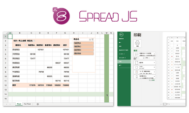 SpreadJS V15Jリリース