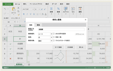 【リボンコンテナ／SpreadJSデザイナの機能強化】検索・置換