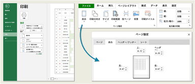 【リボンコンテナ／SpreadJSデザイナの機能強化】印刷