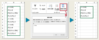 【リボンコンテナ／SpreadJSデザイナの機能強化】重複データの自動削除