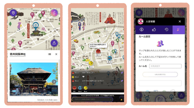 (左から、観光スポット情報の表示、チャット機能、ルーム設定画面　※いずれもイメージ)