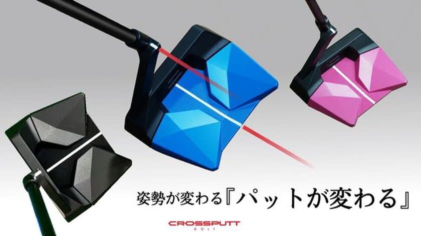 クラファン史上最高支援額のゴルフパター！
3,300万円達成の「CROSSPUTT stealth 2.0」販売終了まで残り5日